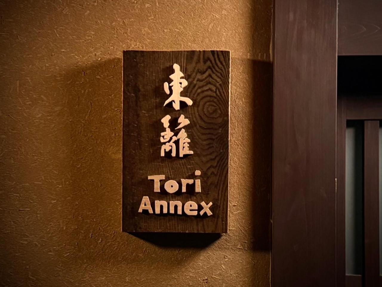 Ryokan Tori Kyoto Værelse billede