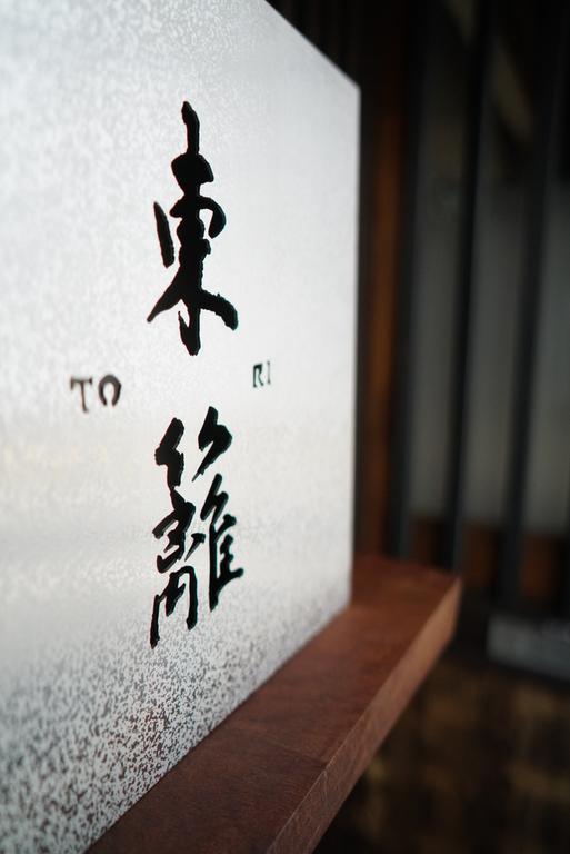 Ryokan Tori Kyoto Eksteriør billede